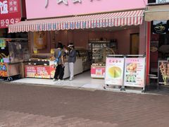 -广式蛋挞王·蛋糕定制(城中万达店)