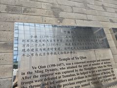 -于谦祠