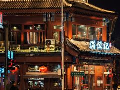 -牛街清真满恒記(平安里西大街店)