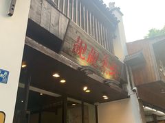 靓靓蒸虾-靓靓蒸虾(中山公园店)