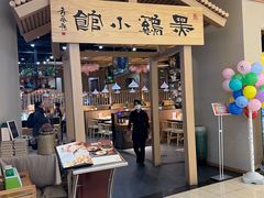 -黑鸡小馆(金源店)