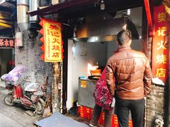 门面-樊记火烧店(甘泉路店)