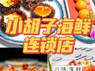三亚美食//听本地人去吃小胡子海鲜连锁店，超赞！