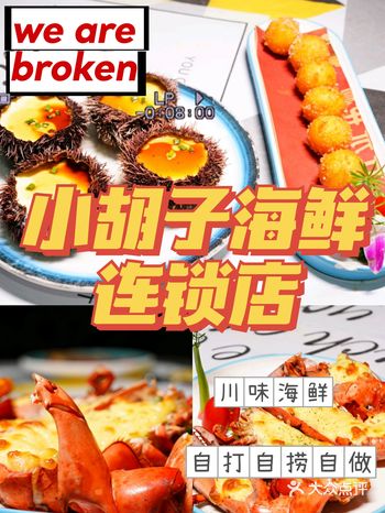 三亚美食//听本地人去吃小胡子海鲜连锁店，超赞！