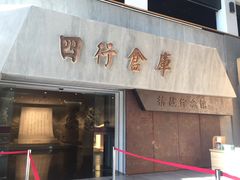 -上海四行仓库抗战纪念馆