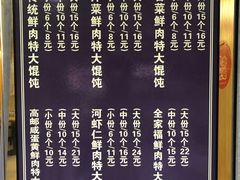 菜单-方老大馄饨(抚宁巷店)