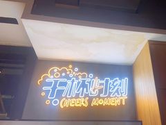 门面-木屋烧烤(创意园店)