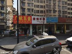 -楼外楼卤味熟食店(景芳店)