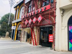 -么肆烤肉(汉街形象店)