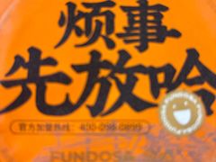 -放哈·甜醅子奶茶创造者(阳光丽景湾店)