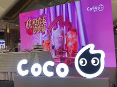 -CoCo都可(汉神购物广场店)