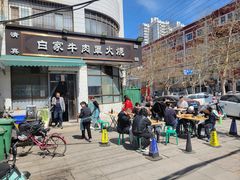 -清真·白家牛肉罩火烧老店(育才街店)