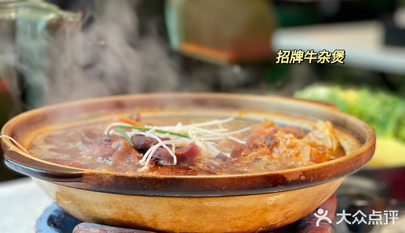 炭火➕砂锅 | 地道牛杂煲就在三六九萬