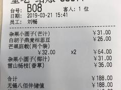账单-满记甜品(无锡八佰伴店)