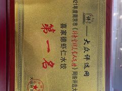 -喜家德虾仁水饺(景枫中心店)