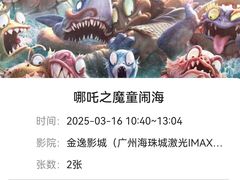-金逸影城(广州海珠城激光IMAX店)