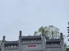 -东湖落雁景区