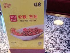 -蛙舍·炭烧牛蛙(东百中心店)