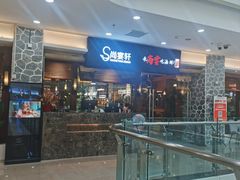 -尚宴牛特鲜自助(太原街万达店)