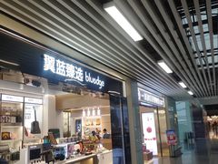 -翼蓝数码(虹桥机场T2店)