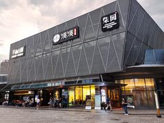 -柒园·三十年创意杭帮菜(龙湖滨江天街店)