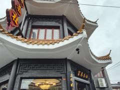 -富春茶社(国庆路店)