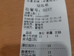 账单-雙囍老鋪(闻喜路店)