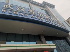 -武汉大学附属爱尔眼科医院(湖北总院)