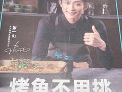 -半天妖烤鱼(丰科万达店)