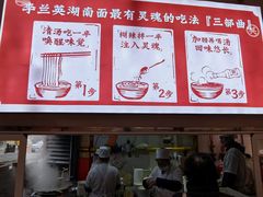 -李兰英湖南面馆(护国路店)