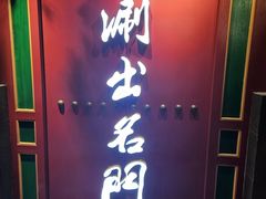 -京门老爆三·铜锅涮肉 爆肚(望京店)