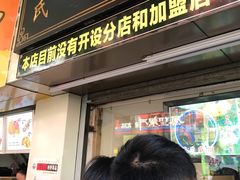 门面-鞠氏黑芝麻糊(水塔店)