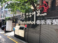 -普乐酱蟹(coex店)