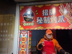 -芙蓉泉·烤鸡爪(芙蓉街店)