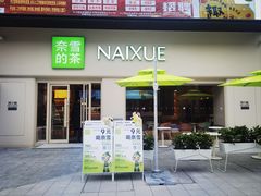 -奈雪的茶(重庆仁和时光里店)