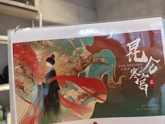 -E+有冰工厂·昆仑寒宫2(五角场店)