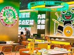 -九子跳跳蛙(石牌东店)