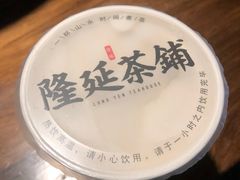 -隆延茶铺(学清路驹然店)