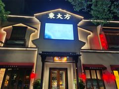 -東大方(海宁海昌路店)