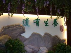 -钦善斋(武侯祠店)