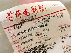 -首都电影院(天津店 中国巨幕)