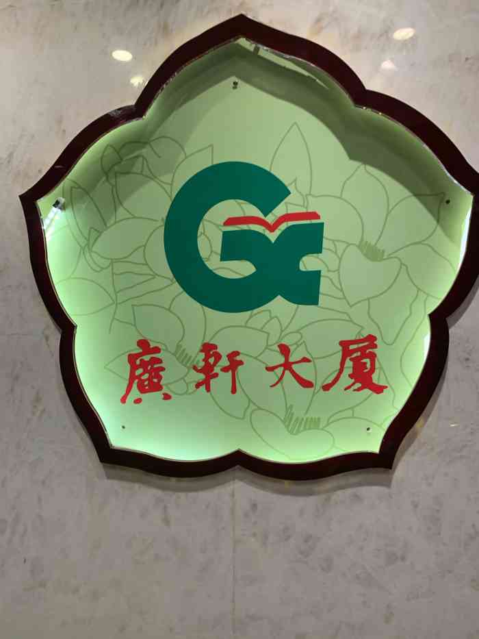 广轩大厦-"便宜夹抵吃,很多沥滘街坊帮衬!周日仲有虾.