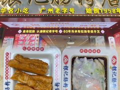 -银记肠粉店(北京路店)