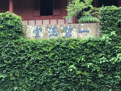 -宁波市保国寺古建筑博物馆