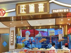 -汪保来(杭州滨江宝龙城店)