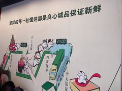 -吉祥馄饨(上海斜土店)