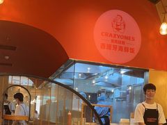 -CRAZYONES克芮旺斯西班牙餐厅(苏州中心店)