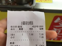 -小路易生煎馆(前进五路店)