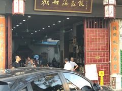 门面-欢姐伦教糕(北海大道北店)