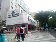 -广州仁爱天河医院体检中心